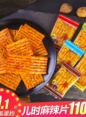 嘴巴香麻辣片 面筋辣棒亲嘴大刀肉老式怀旧小零食香辣面筋大礼包