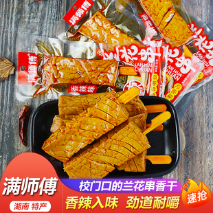 湖南满师傅劲道香干兰花串香辣豆腐干麻辣条邵阳特产小吃包装 零食