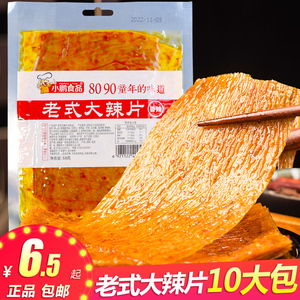 小鹏老式大辣片麻辣条零食手撕豆皮小时候怀旧8090后儿时经典熟食