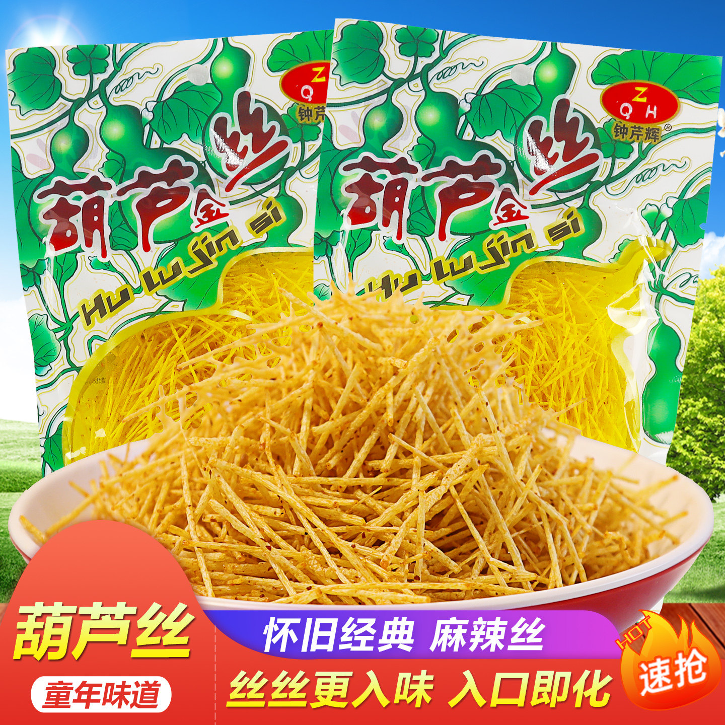 钟芹辉葫芦丝麻辣细丝怀旧校园金丝辣条8090童年小吃百味面筋制品