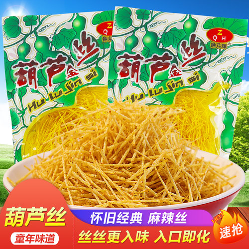 哥俩好葫芦丝麻辣细丝怀旧辣条