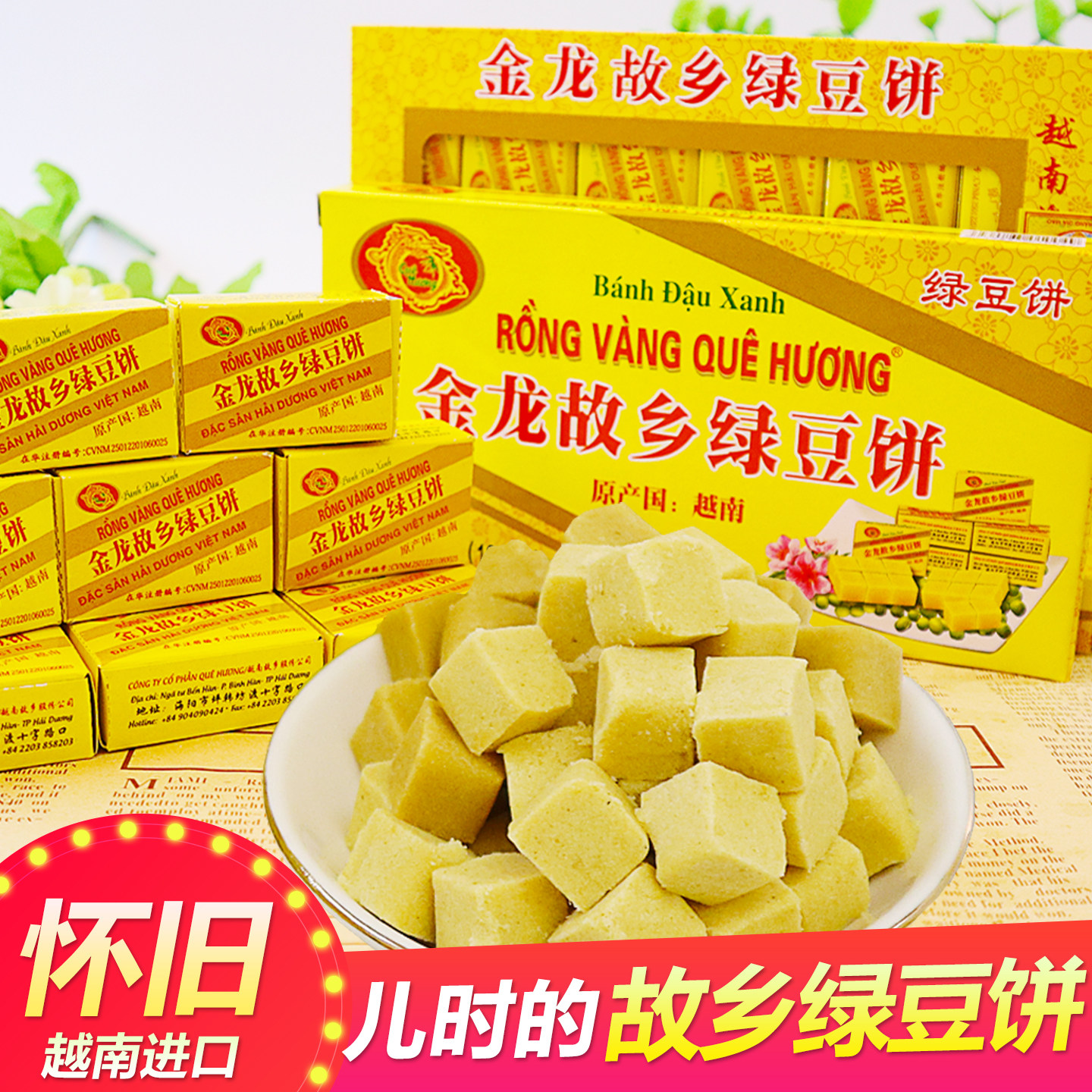 越南金龙故乡绿豆饼正宗传统糕点明乡儿时怀旧老人休闲零食小吃
