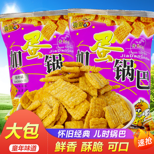 狗牙儿加蛋锅巴酥脆香辣大包装儿时怀旧经典校园回忆薯片礼包小吃