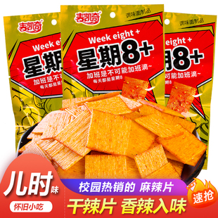 麦凯奇星期8八麻辣片网红8090喜爱零食儿豆制素面筋儿时辣条批发
