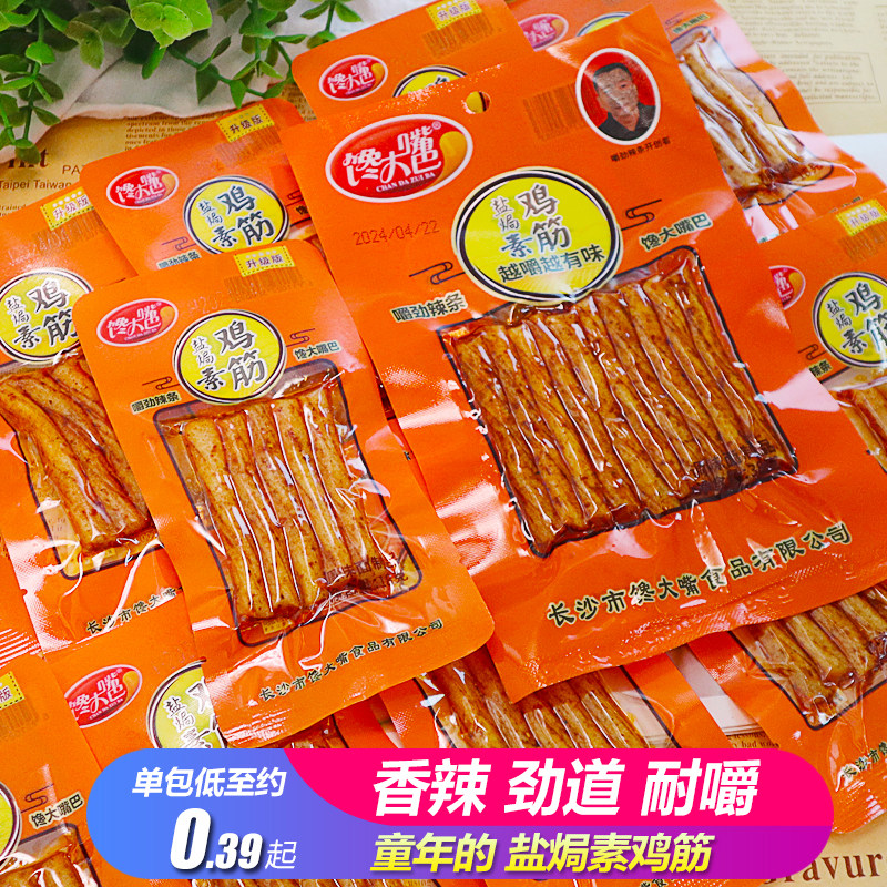 湖南馋大嘴巴盐焗素鸡筋麻辣牛筋辣条博士味麻辣条棒怀旧校园零食