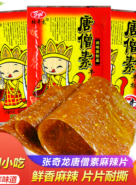 张奇龙唐僧素牛排麻辣条素肉老式大辣片香辣面筋儿时童年怀旧小吃