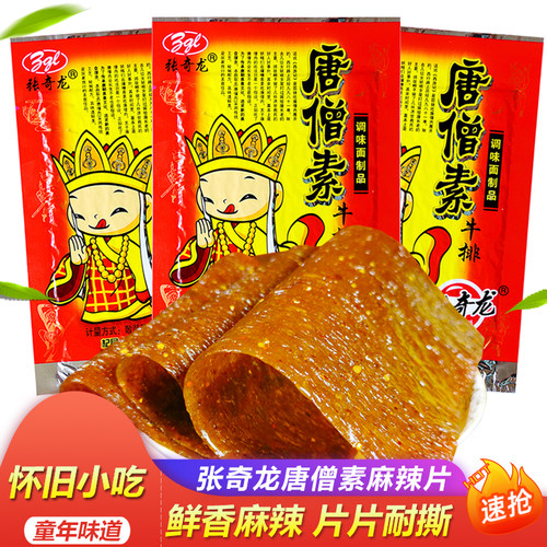 张奇龙唐僧素牛排儿时味道麻辣片