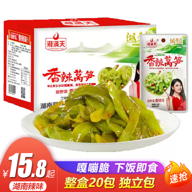 湘满天脆辣下饭莴笋片零食嘎嘣脆