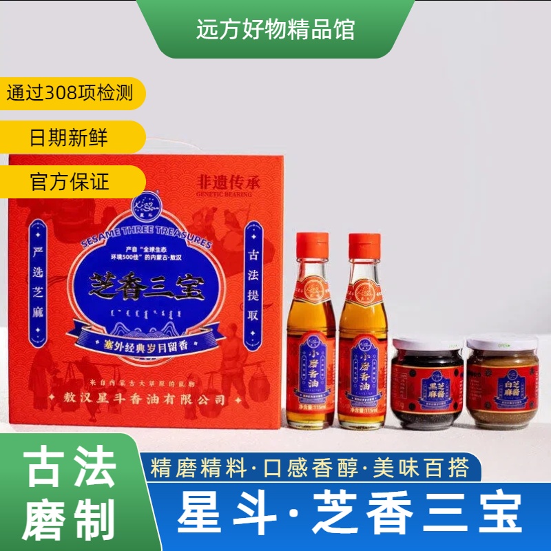 小磨香油芝麻油芝麻酱