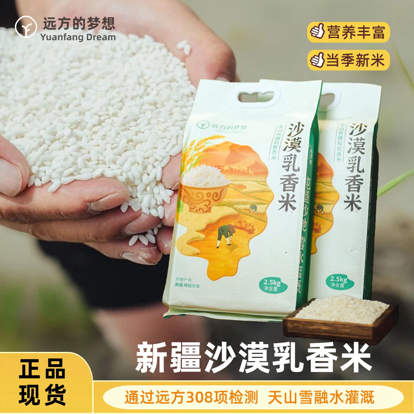 2025新米新疆沙漠乳香米家庭装2.5kg/ 袋新疆种植天山雪融水灌溉