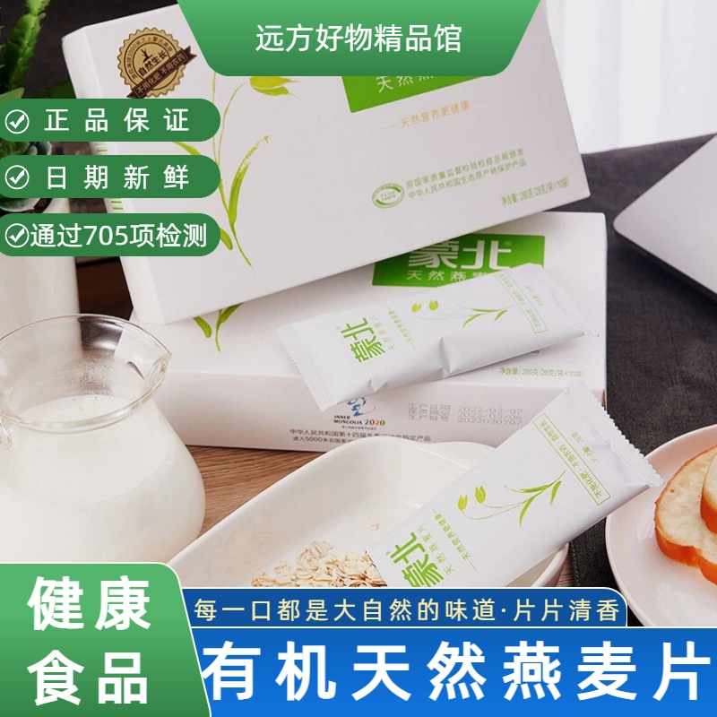 自然生长蒙北即食有机燕麦片