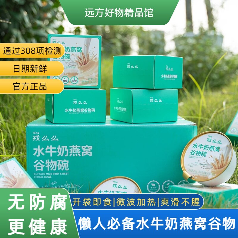 精选水牛奶燕窝谷物碗营养滋补品图片