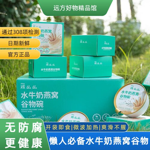 精选水牛奶燕窝谷物碗营养滋补品
