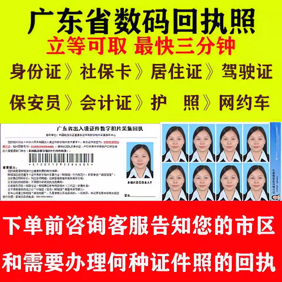 护照港澳通行证广东省证件照回执照片冲印/小卡定制