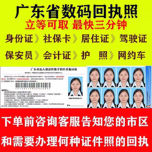 护照港澳通行证广东省证件照回执图像号深圳广州东莞中山惠州检测