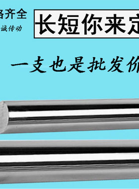 光轴硬轴活塞杆光轴光杆镀铬棒实心轴直线导轨导杆加工5MM-80M