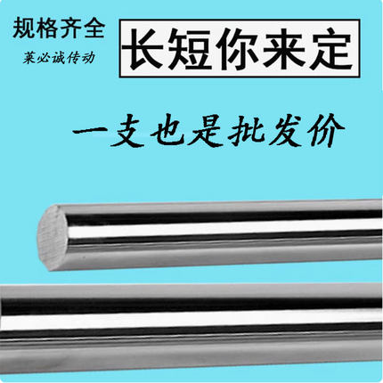 光轴硬轴活塞杆光轴光杆镀铬棒实心轴直线导轨导杆加工5MM-80M