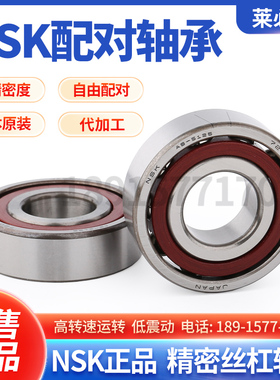原装进口NSK 角接触球轴承 7311 A AW BW DB BDB配对高速主轴轴承