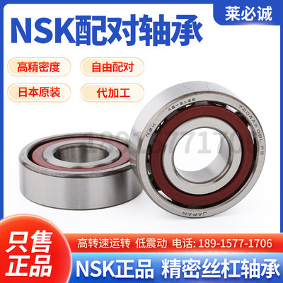 NSK,哈尔滨机床高速静音轴承7212AC/DB/P5内60外110厚22精密轴承