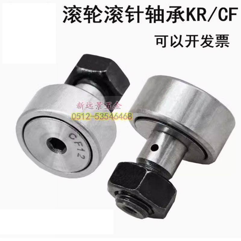 螺栓型滚针滚轮轨迹轴承/CF18(KR40)/CF20(KR52)/CF24(KR62)/CF30