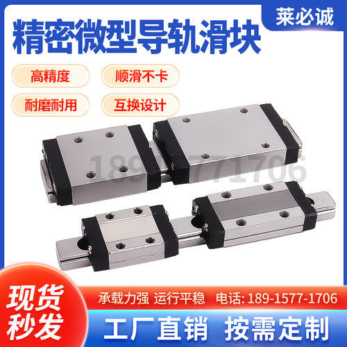 国产上银微型直线导轨滑块滑轨MGN/MGW5/9C7C12C15C/12H/9H/15H20