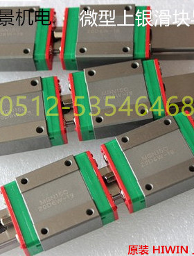 HIWIN台湾上银直线导轨微型滑块MGN/MGW7/9/12/15/C/H配套导轨