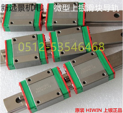 hiwin台湾上银微型滑块直线导轨