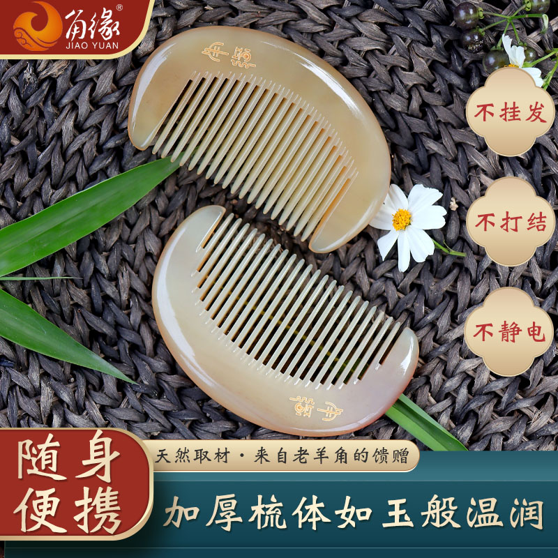正品天然羊角梳脱发适用个人护理头皮按摩小号女包包宝宝牛角梳子,家庭/个人清洁工具,梳子/化妆梳/按摩梳,淘宝优惠券,粉丝福利购,淘宝优惠卷