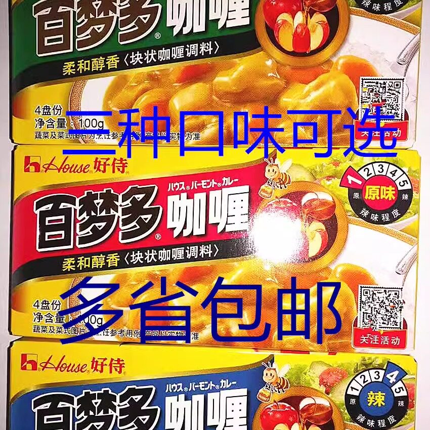 包邮好侍百梦多咖喱日式速食咖喱块100原味微辣辣味咖喱酱嘎哩牛