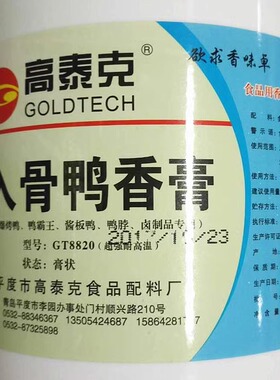 包邮高泰克入骨鸭香膏骨髓浸膏鸭脖香膏增香久久鸭耐高温黑鸭膏