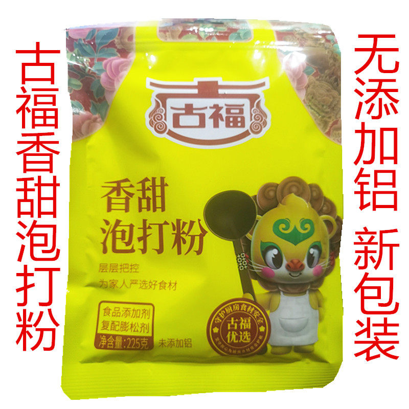 古福香甜泡打粉无铝害膨松剂