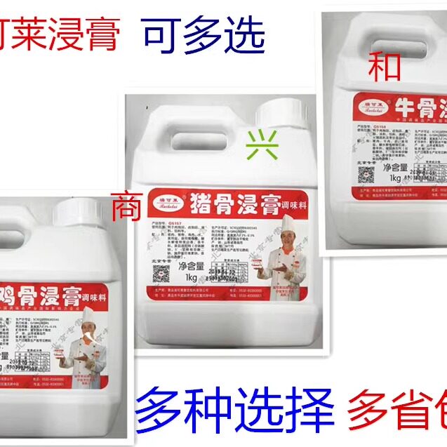 瑞可莱鸡骨浸膏调味料