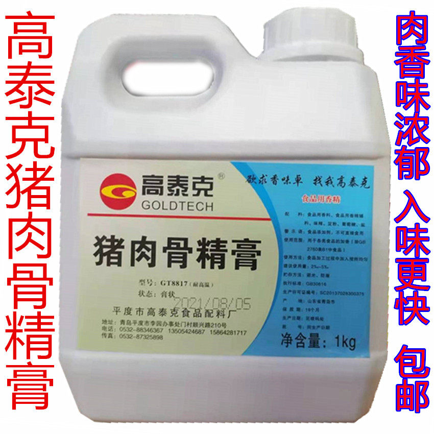 猪骨鲜香膏卤肉耐高温调味料
