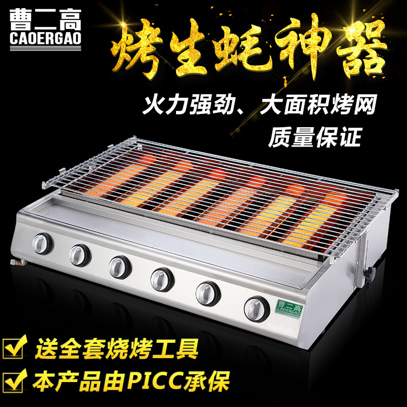 曹二高无烟燃气天然气液化煤气烧烤炉商用烧烤机烤串烤生蚝烤面筋