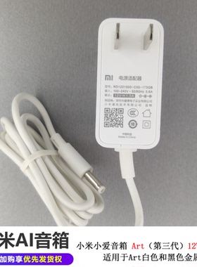 小米小爱音箱Art 电池版电源适配器第三代智能音箱充电器充电线