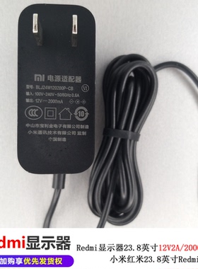 小米Redmi23.8显示器/红米原装电源适配器12V2A/2000mA充电电源线