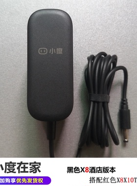 原装黑色小度在家X8酒店版本智能屏12V1.5A电源线充电线适配器