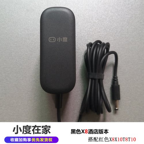 原装黑色小度在家X8酒店版本智能屏12V1.5A电源线充电线适配器