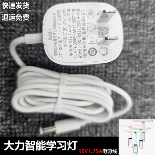 原装大力智能学习灯T5/T6/T6 Pro/Y6充电器12V1.75A电源护眼台线