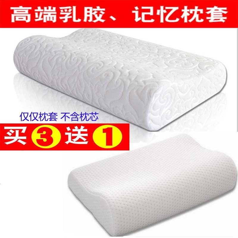 乳胶枕套55*35记忆高低枕套枕套