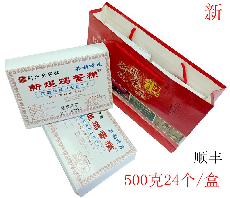 晒我洪湖湖北特产【荆州老子号】正宗新堤商业传统老式鸡蛋糕顺丰