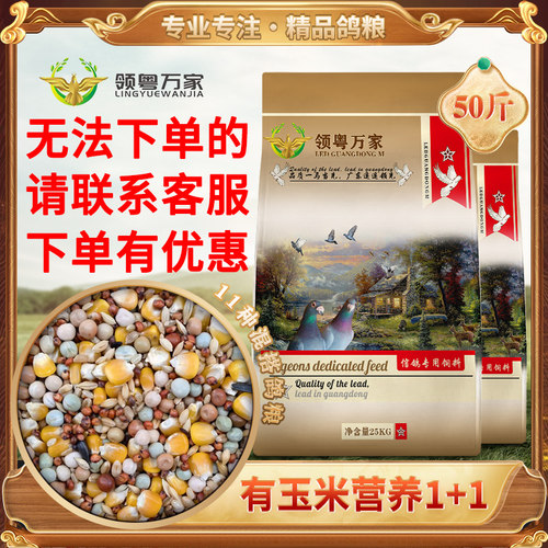 领粤万家有玉米花生营养鸽子食粮