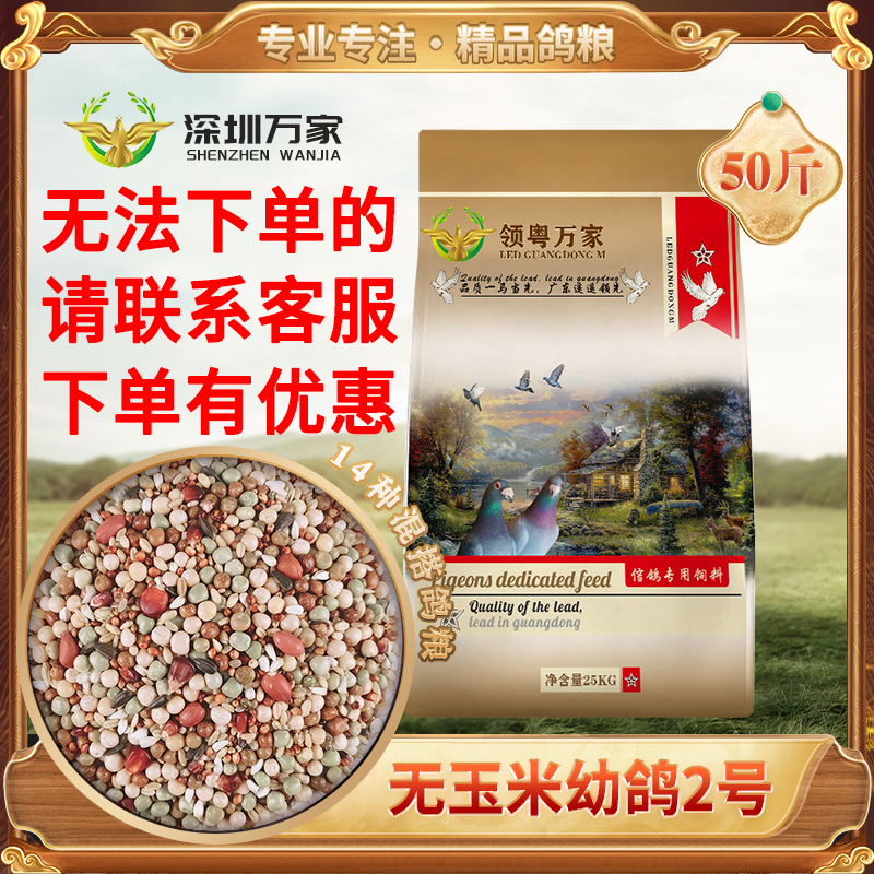 领粤万家无玉米幼鸽鸽粮带花生