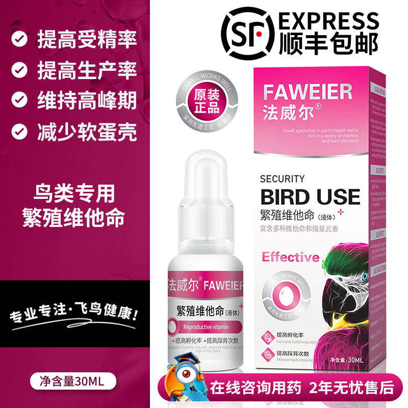 法威尔鹦鹉鸟类日常换羽繁殖维他命维生素氨基酸营养调理保健用品,宠物/宠物食品及用品,鸟禽类医疗用品,淘宝优惠券,粉丝福利购,淘宝优惠卷