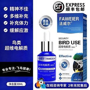法威尔鹦鹉多维电解质水牡丹玄凤鸟专用药品益生菌维生素能量