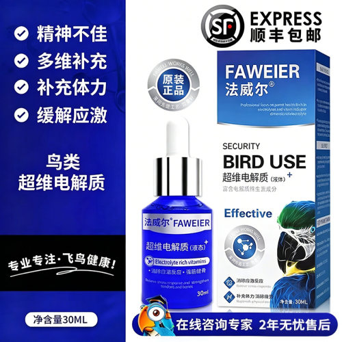 法威尔鹦鹉多维电解质水牡丹玄凤鸟专用药品益生菌维生素能量