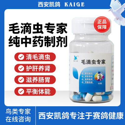 万家鸽药凯鸽毛滴虫专家