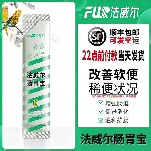 法威尔鹦鹉鸟专用鸽虎皮鹦鹉画眉八哥软便调理助消化肠胃宝益生菌