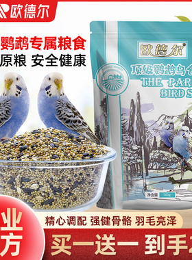 中小型虎皮鹦鹉饲料玄凤牡丹画眉营养混合鸟粮鸟食带壳黄谷子粮