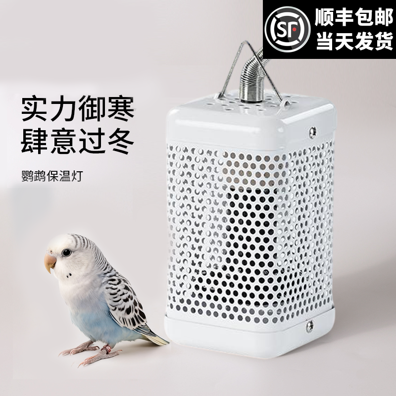 宠物鹦鹉防烫方形保暖灯保温秋冬季加温加热防啃咬红外陶瓷灯罩,宠物/宠物食品及用品,鸟禽其他,淘宝优惠券,粉丝福利购,淘宝优惠卷